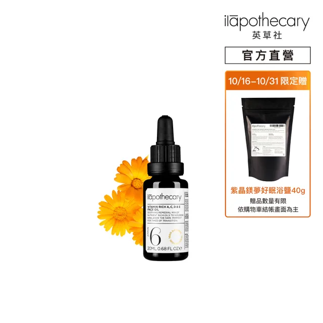 【ilapothecary】No.6 植煉琉璃苣美顏油20ml(面部精華油)