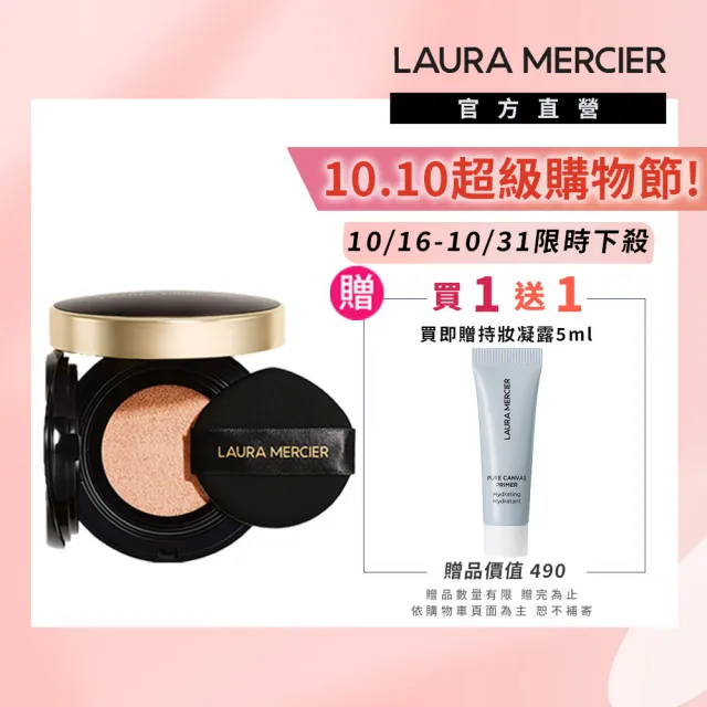 即期品【LAURA MERCIER 蘿拉蜜思】煥顏氣墊粉餅 15g(冠軍氣墊/無瑕底妝)