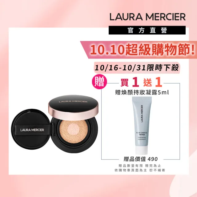 【LAURA MERCIER 蘿拉蜜思】煥顏無瑕光采氣墊粉餅(粉紅冠軍氣墊/無瑕底妝)