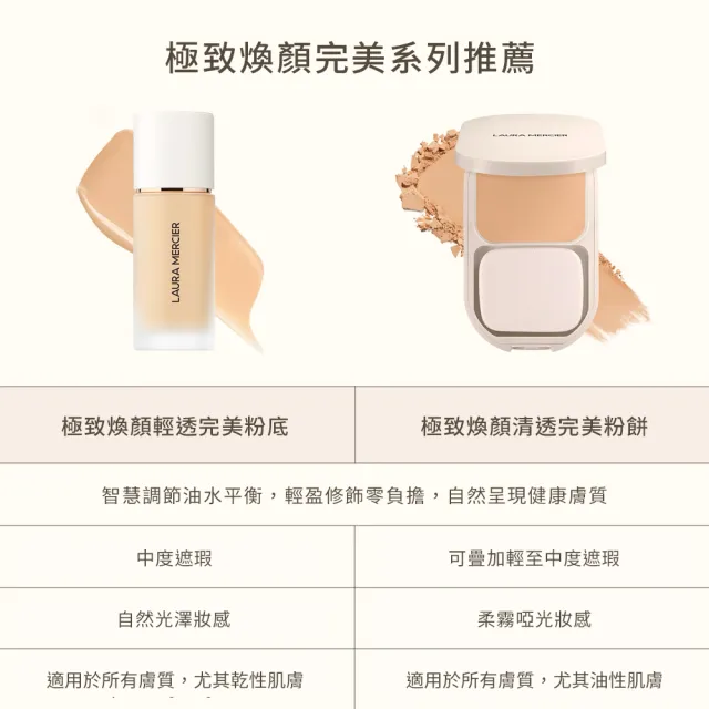 【LAURA MERCIER 蘿拉蜜思】極致煥顏清透完美粉餅(保濕撫紋/抗氧化/不脫妝/控油)