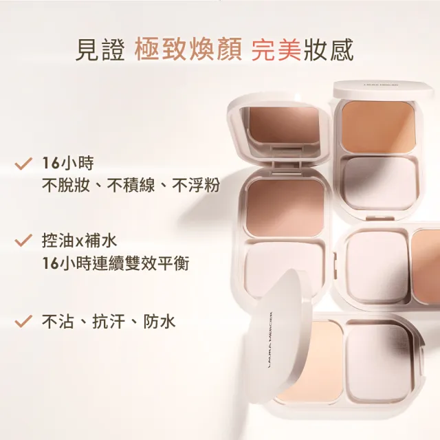 【LAURA MERCIER 蘿拉蜜思】極致煥顏清透完美粉餅(保濕撫紋/抗氧化/不脫妝/控油)