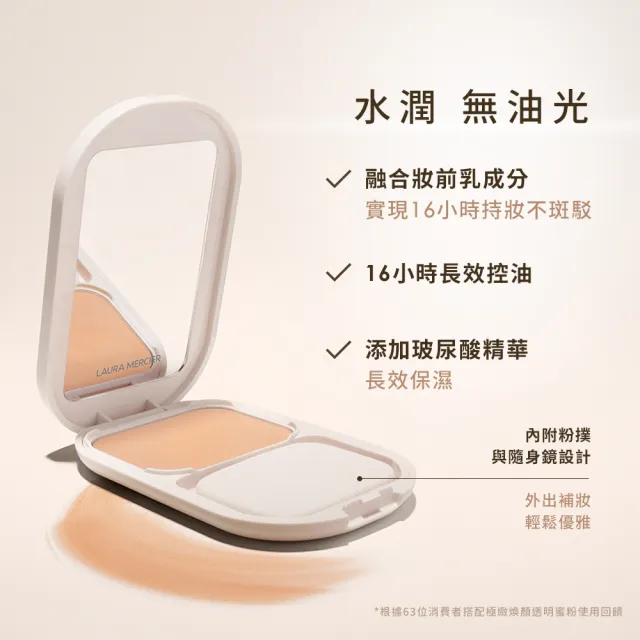 【LAURA MERCIER 蘿拉蜜思】極致煥顏清透完美粉餅(保濕撫紋/抗氧化/不脫妝/控油)