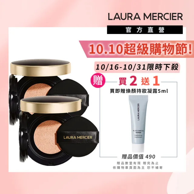 即期品【LAURA MERCIER 蘿拉蜜思】煥顏氣墊粉餅15g 囤貨組 共2入 (冠軍氣墊/無瑕底妝)