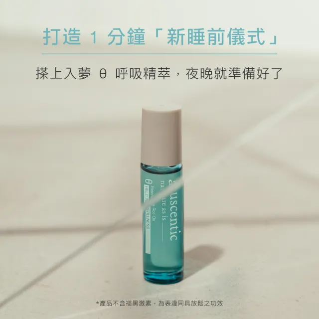 【auscentic 奧森青】天然香氛滾珠★呼吸精萃雙入組(覺醒α/入夢θ/日常送禮)