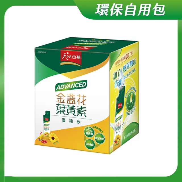 【天地合補】Advanced金盞花葉黃素濃縮飲自用包15ml×32入×1盒(環保包裝)