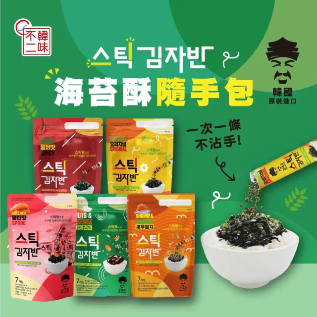 【韓味不二】韓國進口海苔酥隨手包10G*7/包 口味任選(辣味/原味/堅果蔬菜/蝦子&鯷魚/明太子)