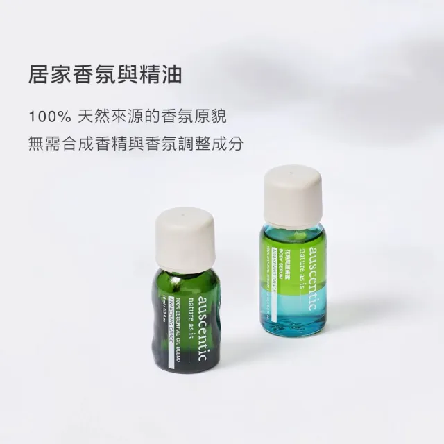 【auscentic 奧森青】山山複方精油10ml(松針x木質調)