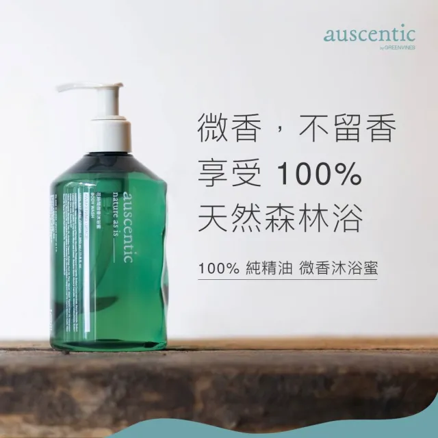 【auscentic 奧森青】玫瑰木質調★微香沐浴保養組(念想沐浴蜜＋護膚蜜)