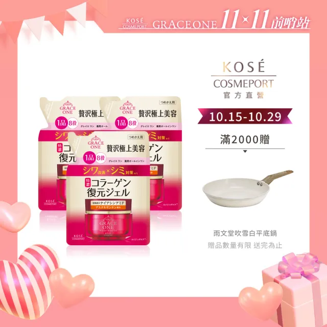 【KOSE 極上活妍】特濃彈力保濕凝霜EX補充包90g-3入(修護精華/保濕小紅瓶/8小時強效保濕/保濕霜)