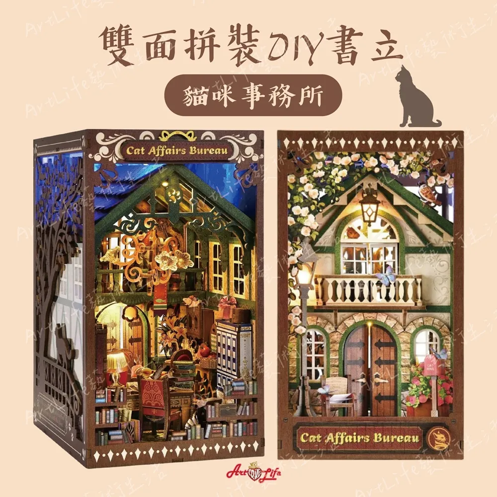 【ArtLife 藝術生活】雙面拼裝書立_SL09 貓咪事務所+雙面防塵板 (微縮藝術精品 娃娃屋 DIY 交換禮物)