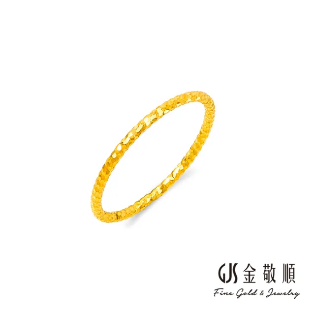 【GJS 金敬順】黃金戒指 硬金 尾戒 車花 單圈 中性款(金重:0.18錢/+-0.03錢)