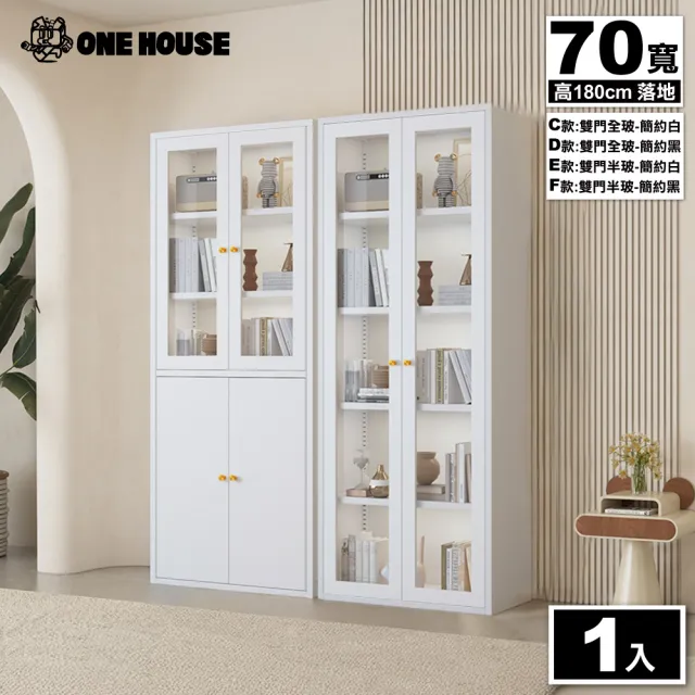 【ONE HOUSE】落地雙門款_鋼鐵職人全碳鋼簡約耐重收納櫃 70X35X180CM(書架/書櫃/鋼化玻璃櫃門/展示櫃/櫃子)