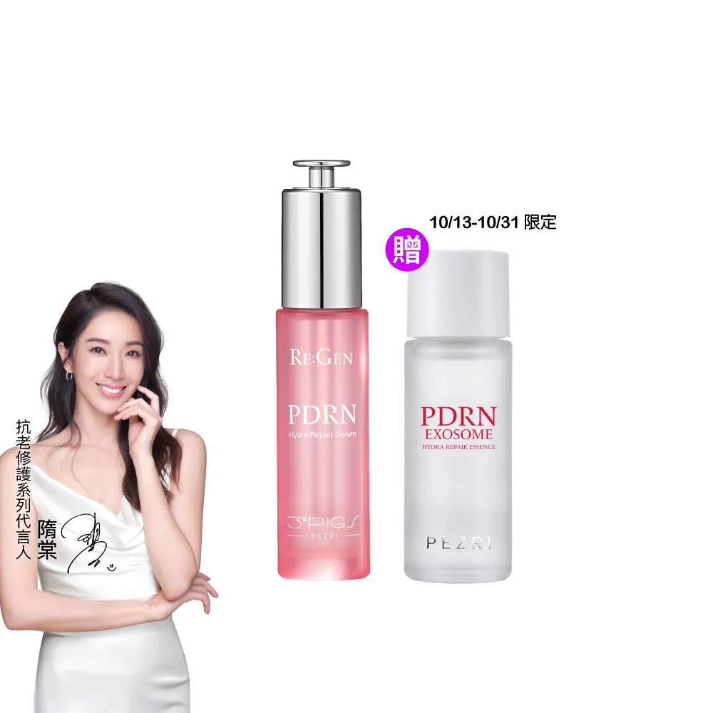 【PEZRI 派翠】PDRN超保濕水光精華30ml(高純度PDRN/積雪草CICA/複合神經醯胺/深層補水