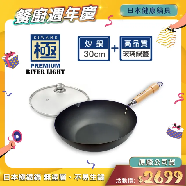 【極PREMIUM】不易生鏽窒化鐵炒鍋30cm超值兩件組(高品質玻璃鍋蓋+炒鍋/日本製極鐵鍋無塗層)