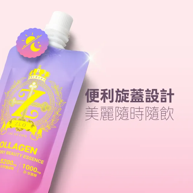 【老協珍】ZLO蔓越莓膠原蛋白飲8入x2盒(65ml/入 送禮 中秋禮盒)