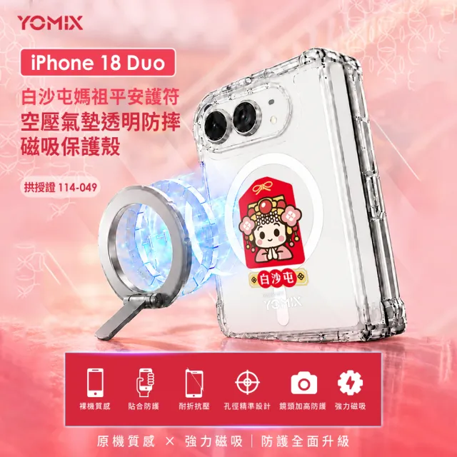 【Apple】iPhone Duo(512G/7.6吋)(白沙屯透明防摔殼組)