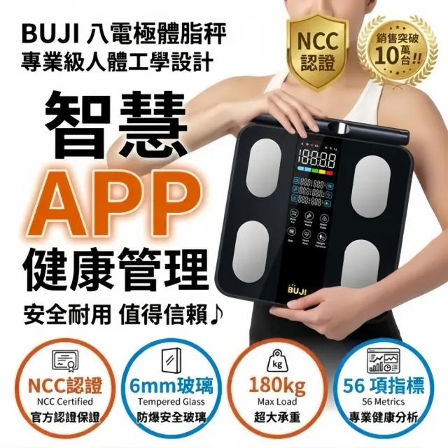 【小不記】八電極智能體脂秤 56項健康數據分析 精準測量體重體脂 體脂計 體重計 體脂機 體重機 健康管理秤