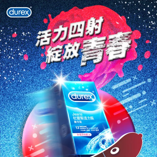 【Durex 杜蕾斯】活力裝衛生套4盒(共48入 保險套/衛生套/避孕套/安全套/避孕/保險套推薦)