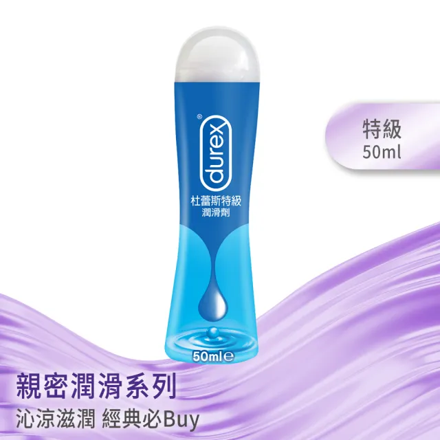 【Durex 杜蕾斯】特級潤滑劑1入(50ml 潤滑液/潤滑油/水性潤滑液)