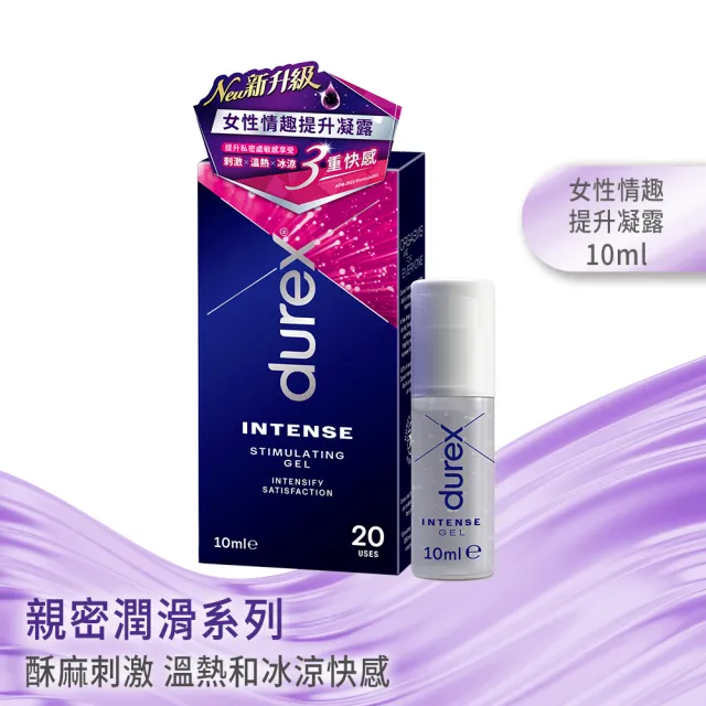 【Durex 杜蕾斯】女性情趣提升凝露1入(10ml 潤滑劑推薦/潤滑劑使用/潤滑液/潤滑油/水性潤滑劑)