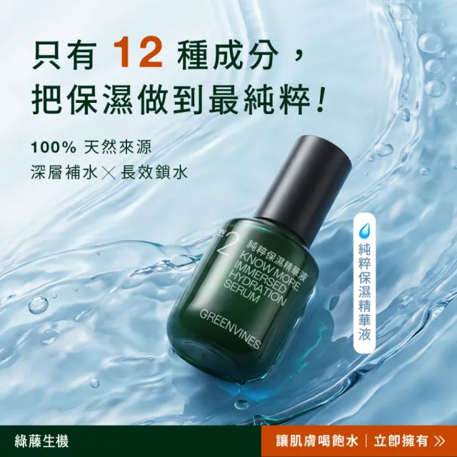 【greenvines 綠藤生機】30 秒保濕鎖水★極簡保濕荷包蛋(純粹保濕精華液30ml+奇蹟辣木油30ml)