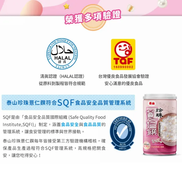 【泰山】珍珠薏仁饌 330gx6入/組  
