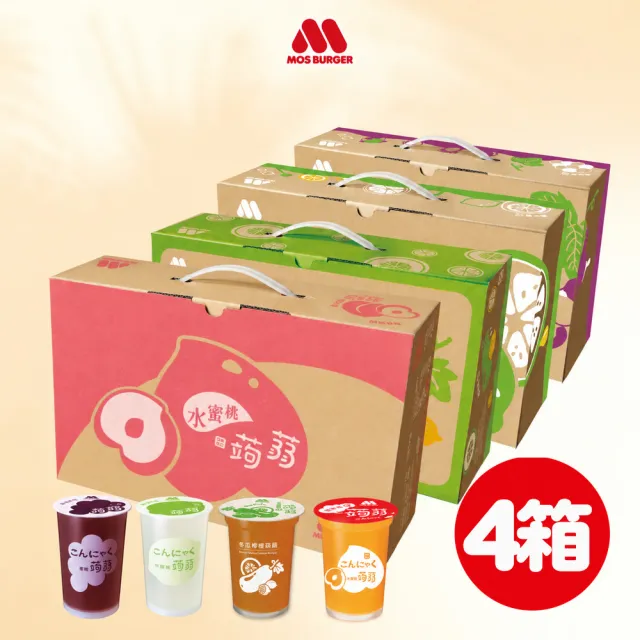 【MOS 摩斯漢堡】蒟蒻x4箱(共60入；葡萄/檸檬/冬瓜檸檬/水蜜桃 任選)