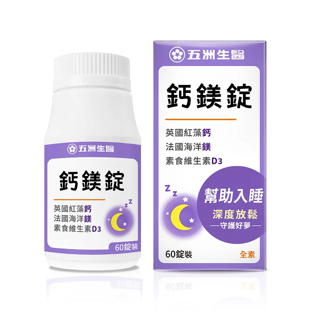 【五洲生醫】鈣鎂錠 1瓶(共60粒)
