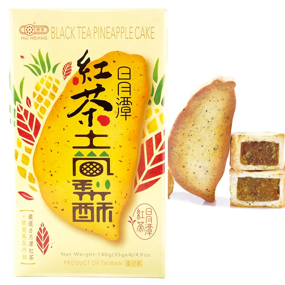 【惠香】臺灣造型日月潭紅茶土鳳梨酥140g(四顆入 獨家口味 台灣名產 糕餅餅乾)_年菜 年節禮盒