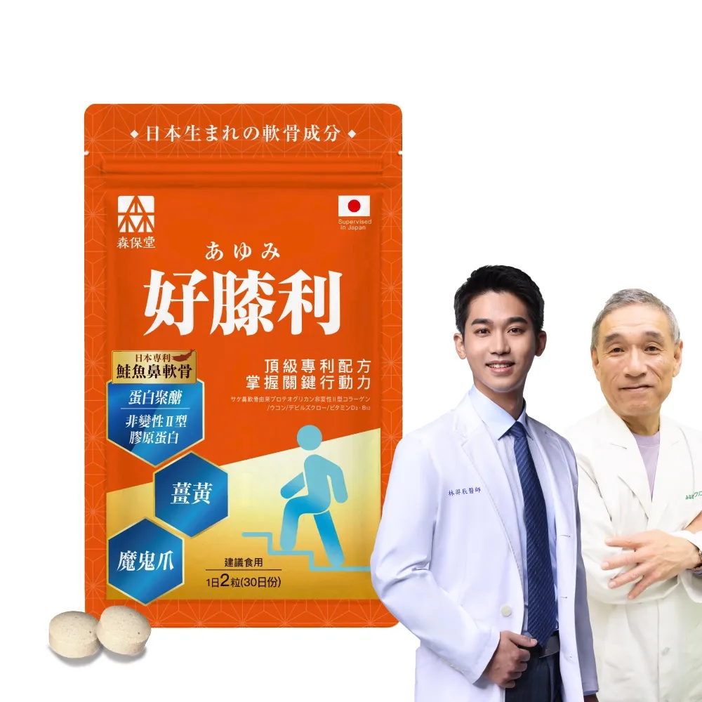 【美康櫻森】好膝利膠原軟骨素 1包共60粒(非變性二型膠原蛋白/蛋白聚醣/薑黃/維生素D3/北海道鮭魚鼻軟骨)