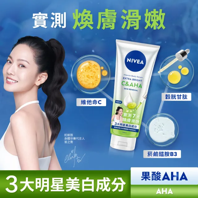 【NIVEA 妮維雅】超能果萃精華凝乳300mlx6入(均勻亮白/澎彈亮白/煥膚透亮/美白身體乳)