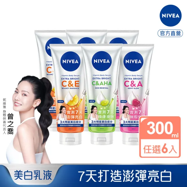 【NIVEA 妮維雅】超能果萃精華凝乳300mlx6入(均勻亮白/澎彈亮白/煥膚透亮/美白身體乳)
