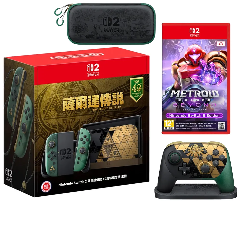 【Nintendo 任天堂】Switch 2 薩爾達40周年特仕版機+《NS2密特羅德》+《40周年Pro 控制器+便攜包》+《9H鋼