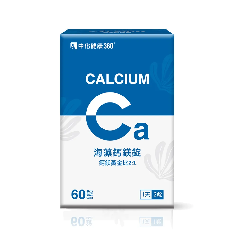【中化健康360】海藻鈣鎂錠60錠/盒