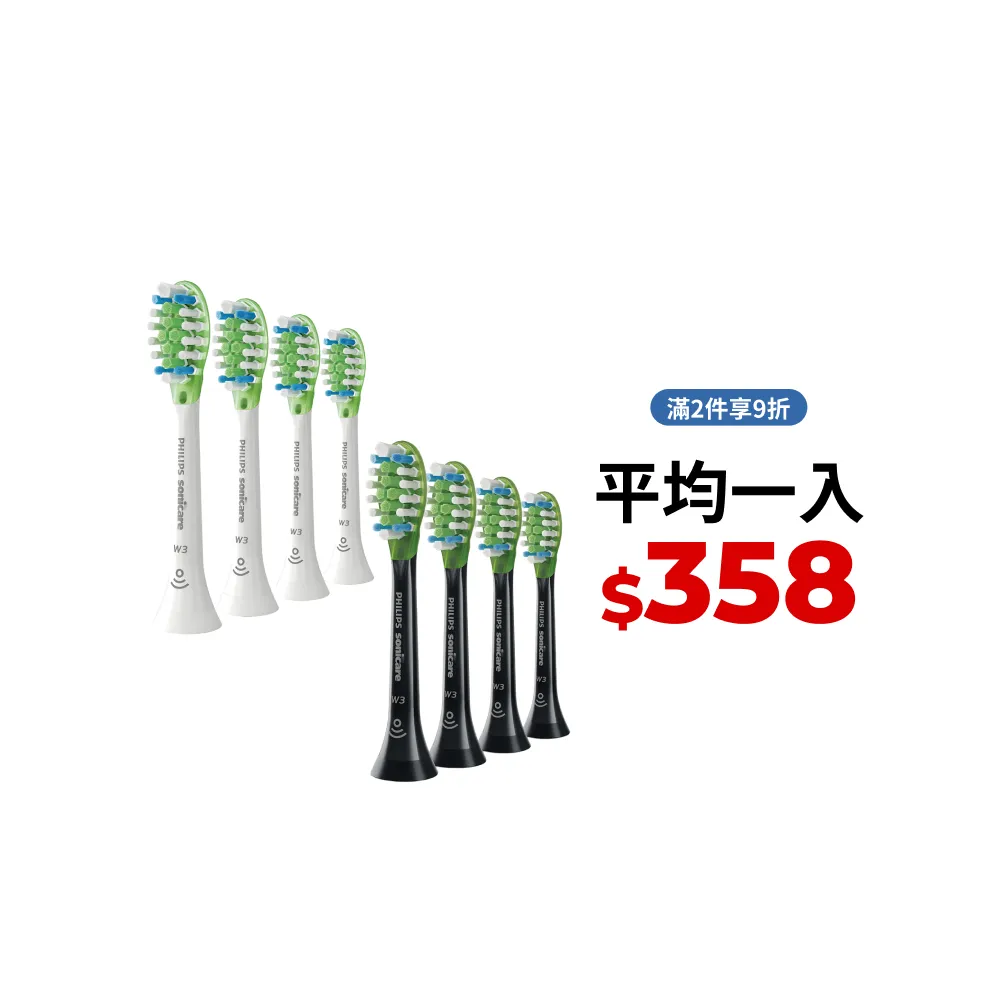 【Philips 飛利浦】HX9064 Sonicare W3智能超效亮白標準刷頭4入組 (兩色任選/3天有感去漬/官方直營)