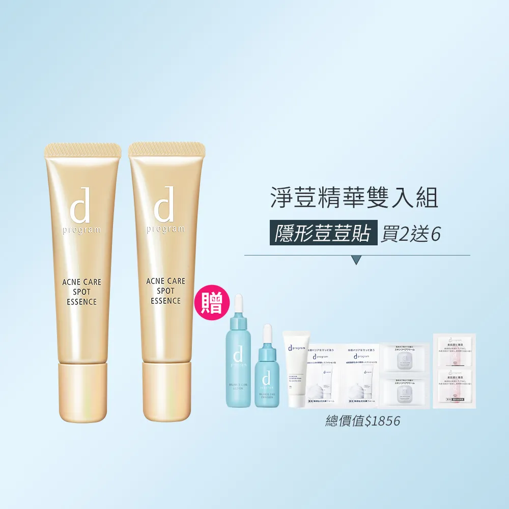 【d program 敏感話題】淨荳精華雙入組(淨荳精華15gx2/敏弱肌/敏感肌)