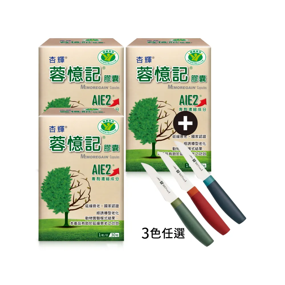 momo保健補給組【杏輝醫藥】蓉憶記膠囊 國家健康食品 3入+ZWILLING 德國雙人Now S蔬果刀/削皮刀8cm(限量)