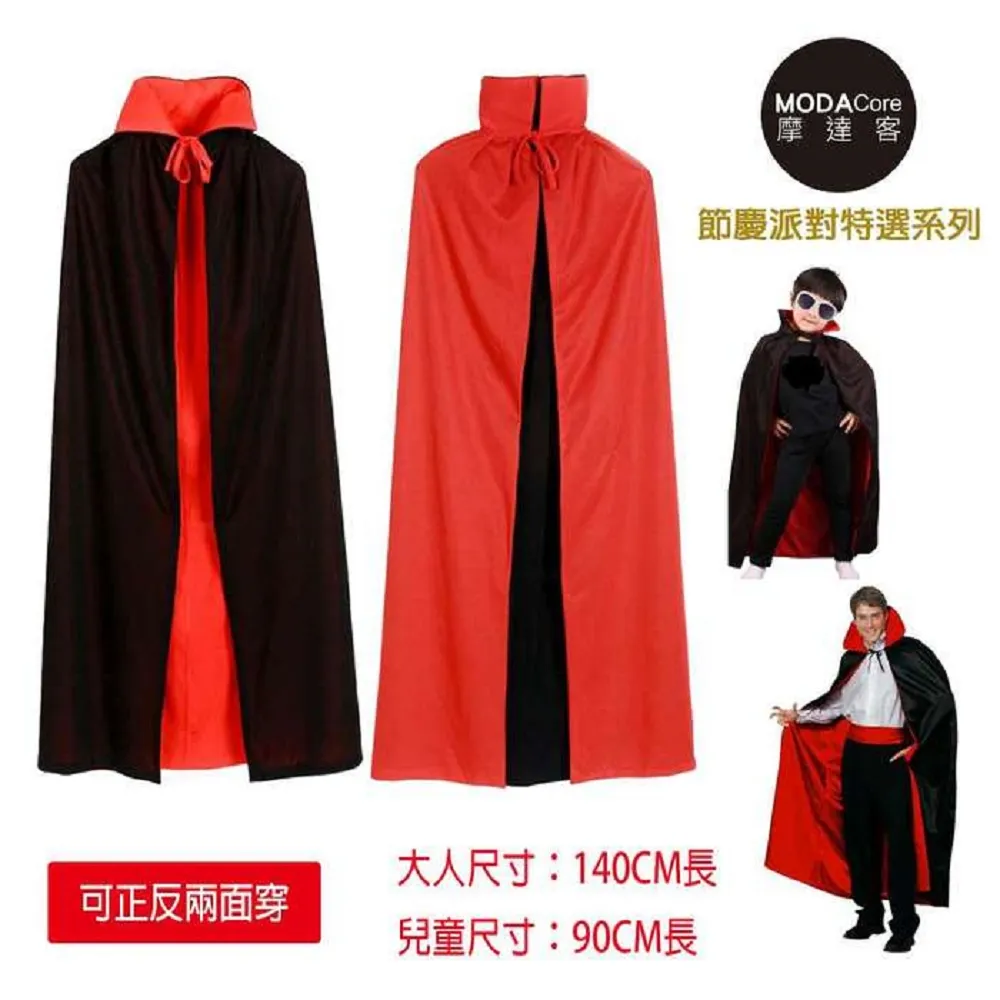 【摩達客】萬聖節派對-黑紅雙層立領惡魔吸血鬼披風(可正反面兩穿)