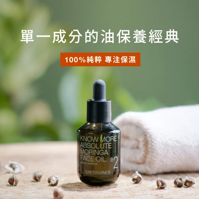 【greenvines 綠藤生機】經典油保養★奇蹟辣木油30ml(2入組)