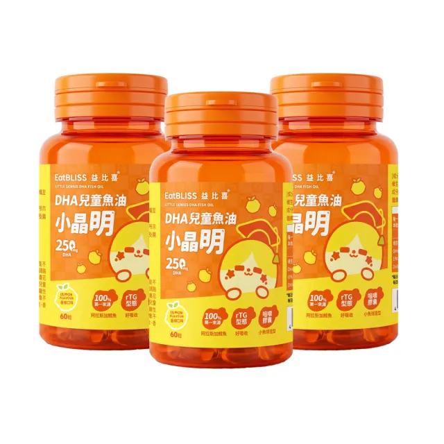 【EatBLISS 益比喜】小晶明兒童魚油3入組(60顆/入) rTG型態 小巧好吞無腥味