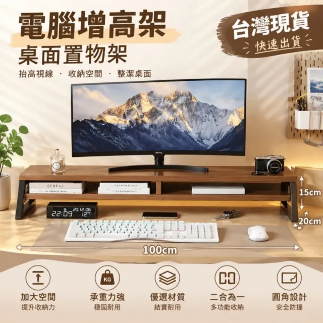 【艾嘉圖】桌面置物架 雙層電腦增高架 桌面整理架 顯示器支架 電腦桌層架 辦公桌收納架 100*20*15cm