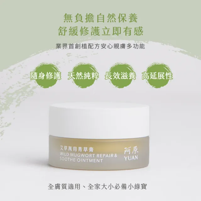 【阿原】艾草萬用膏-10mL(艾草.茶蠟)