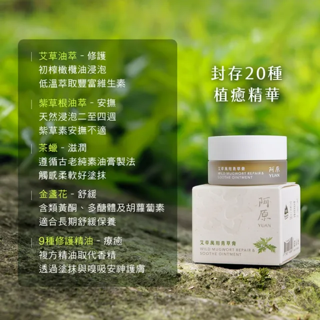 【阿原】艾草萬用膏-10mL(艾草.茶蠟)