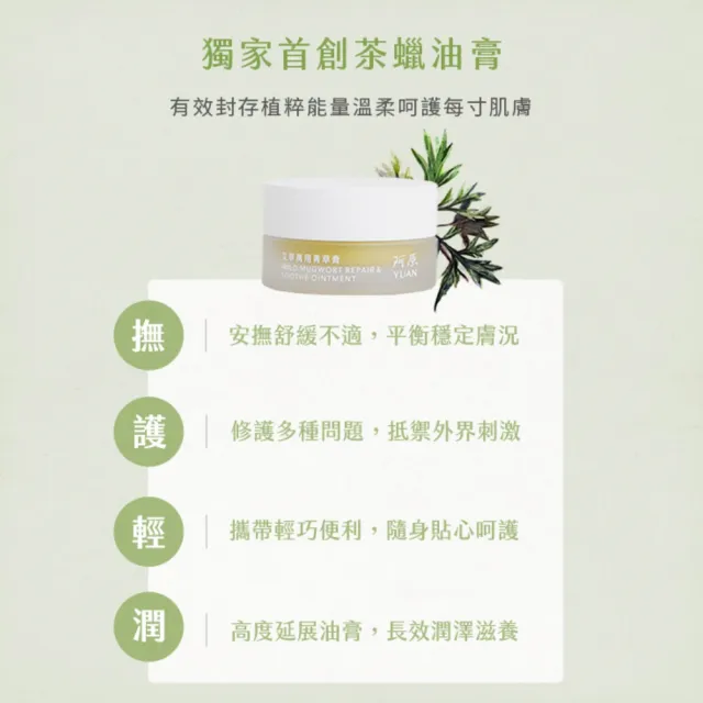【阿原】艾草萬用膏-10mL(艾草.茶蠟)