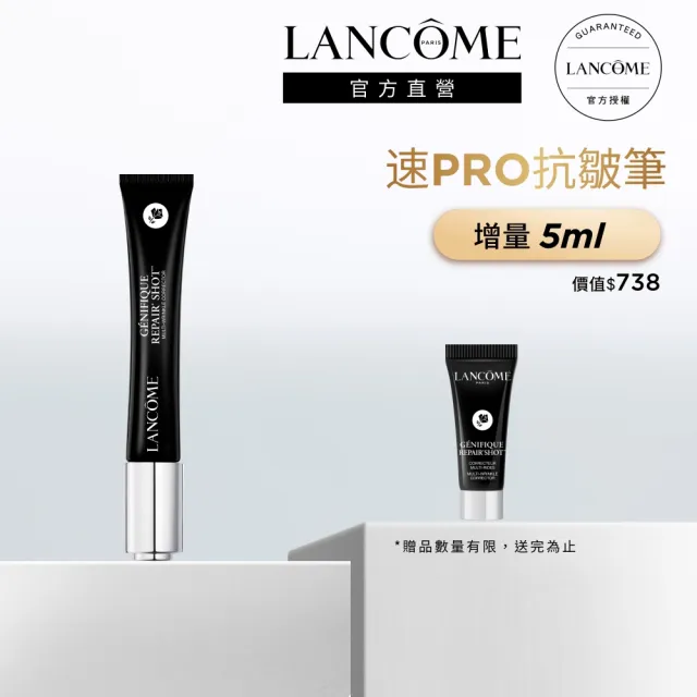 【LANCOME 蘭蔻】超極限肌因撫紋抗皺筆20ml 官方直營(LANCOME/抗皺筆/法令紋/玻尿酸/撫紋)