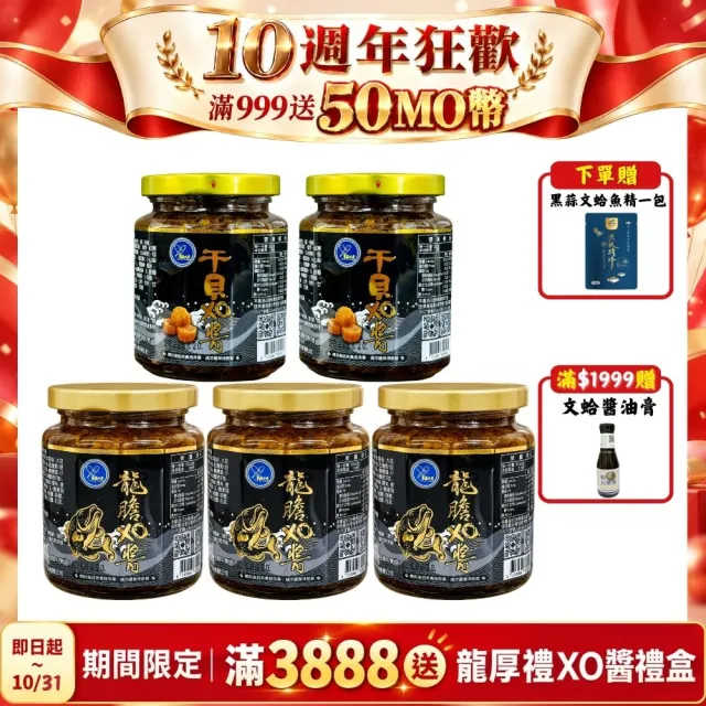 【鮮豐生技】高雄永安特製XO醬 龍膽石斑XO醬 頂級干貝XO醬 伴手禮 台灣名產 240g/罐 可任選5罐