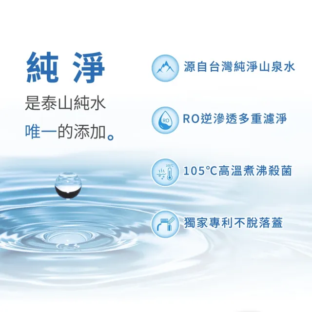 【泰山】純水1500mlx2箱共24入(官方直營)