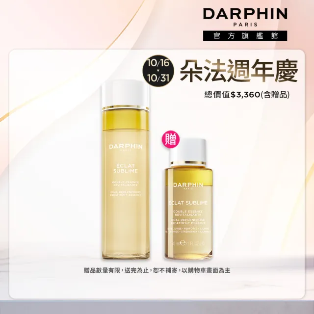 【DARPHIN 朵法】奢光水潤發光組(金緻再生奢光精華水150ml/小金水)