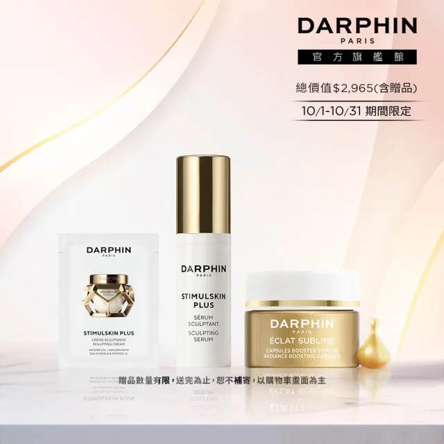 【DARPHIN 朵法】深海翡翠蘊活緊塑精華體驗組(深海翡翠蘊活緊塑潤澤霜1.5ml)