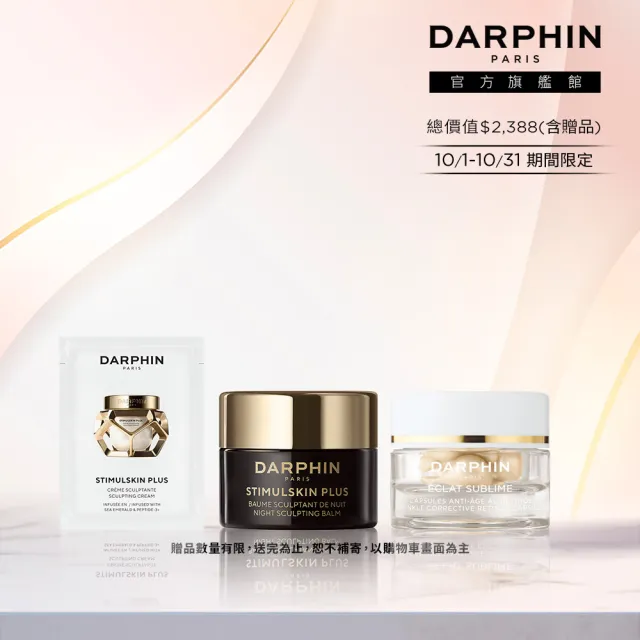 【DARPHIN 朵法】深海翡翠蘊活緊塑修護霜體驗組(深海翡翠蘊活緊塑潤澤霜1.5ml)